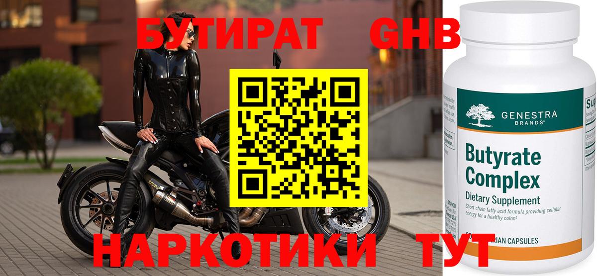 Муравленко  БУТИРАТ GHB  БУТИРАТ  Вход с VPN 