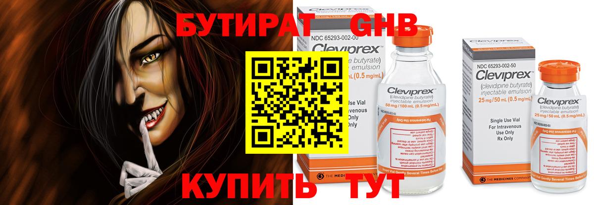 Бутират оксибутират Муравленко