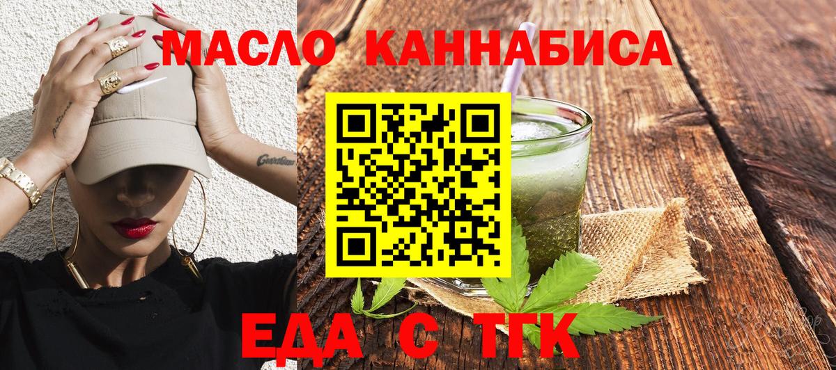 Муравленко  Еда ТГК конопля  Вход с VPN 