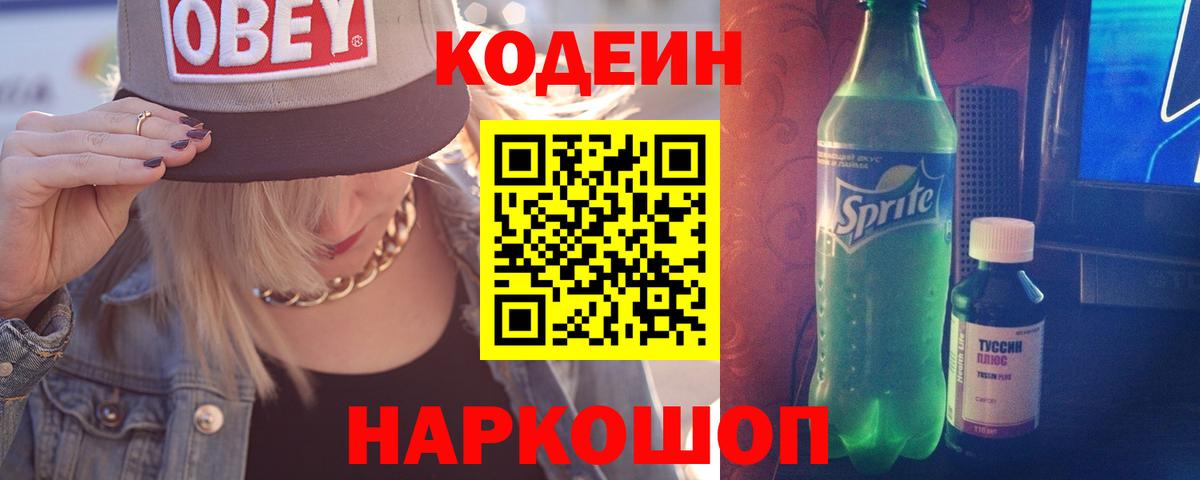 Кодеин Purple Drank  Кодеин Purple Drank  Вход с VPN  Муравленко 