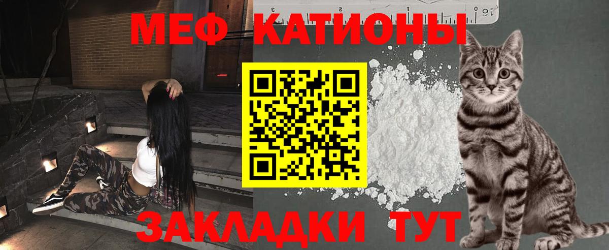 Меф мяу мяу мука Муравленко