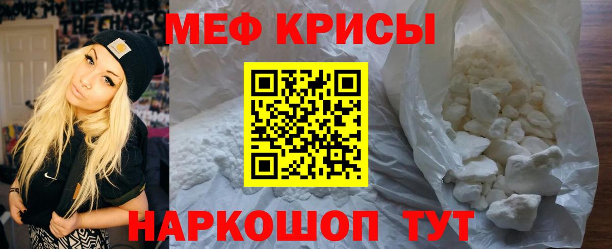 Меф  МЯУ-МЯУ VHQ  Вход с VPN  Мефедрон mephedrone  Мефедрон  Муравленко 