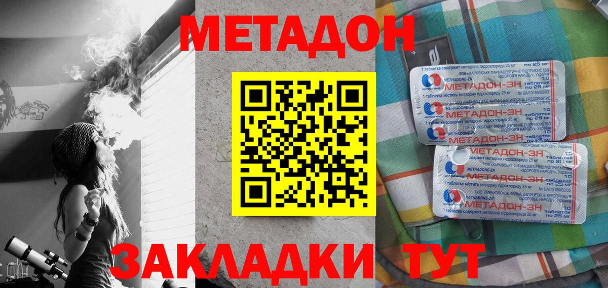 Метадон methadone  Метадон кристалл  Вход с VPN  блэк спрут зеркало  Муравленко 